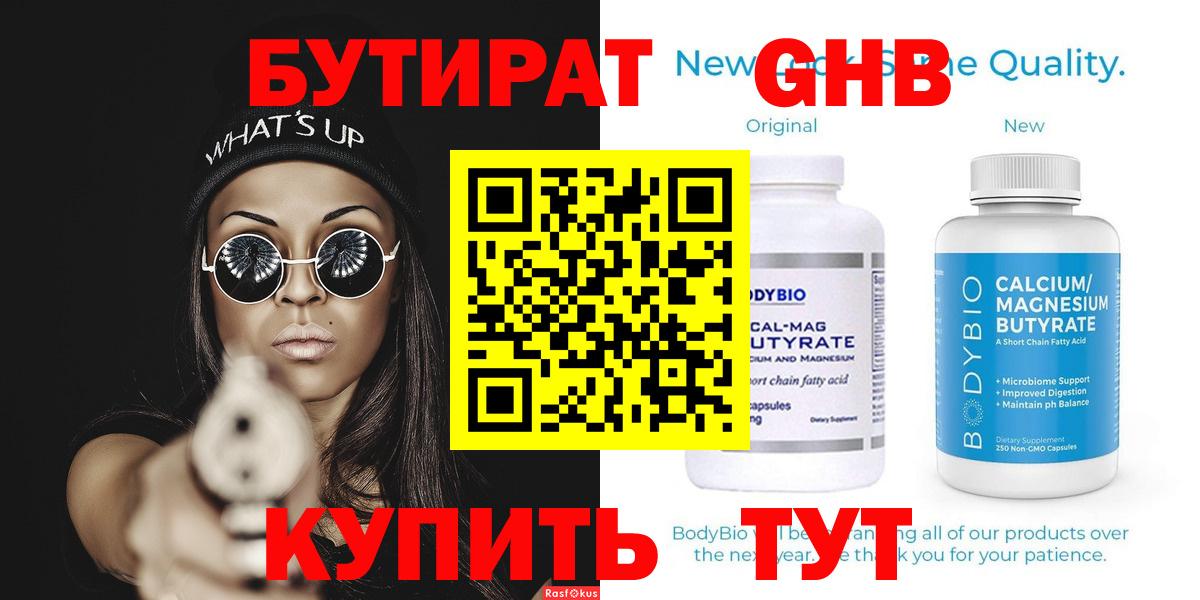 Азнакаево  Бутират BDO 33%  Вход с VPN 