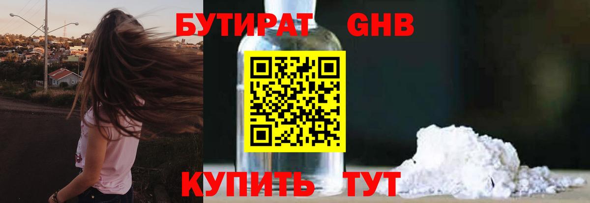 Бутират буратино Азнакаево