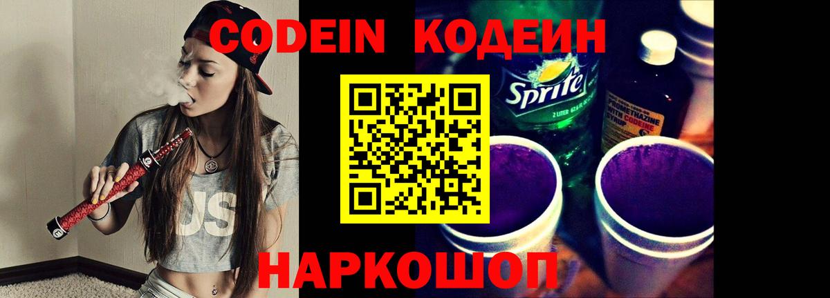 Кодеин напиток Lean (лин)  Вход с VPN  наркотики  Азнакаево 