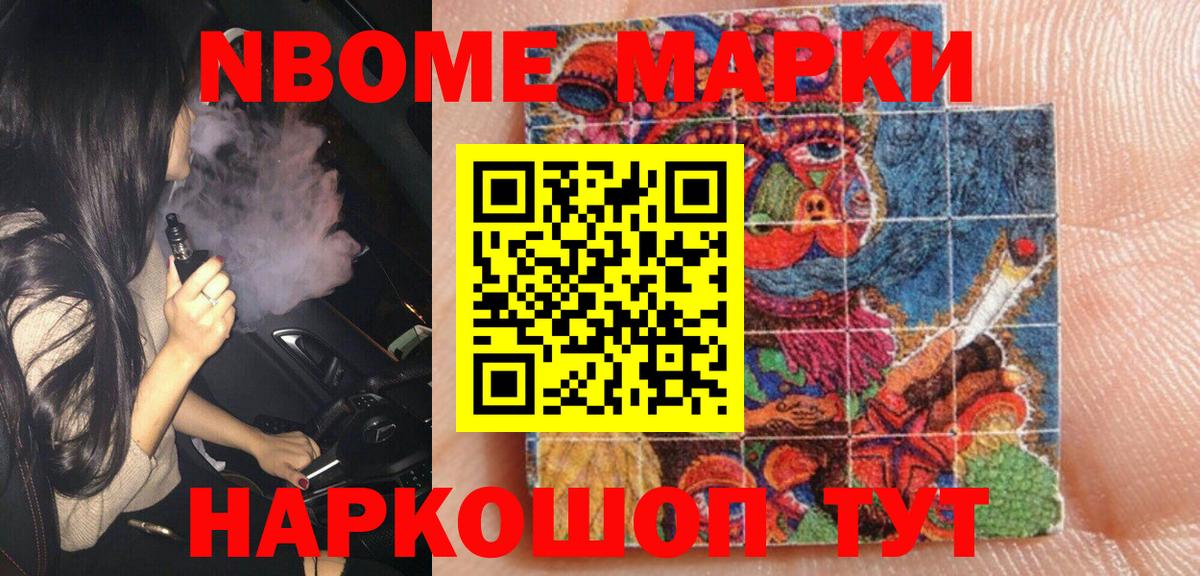 Марки NBOMe 1,8мг Азнакаево